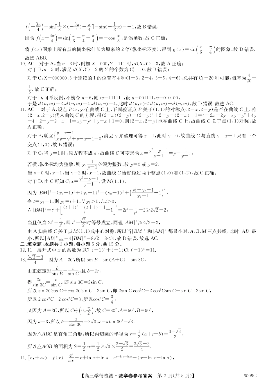 高三数学 模拟题   【数学DA】安徽省县中联盟2025-2026学年高三上学期学情检测(1).pdf