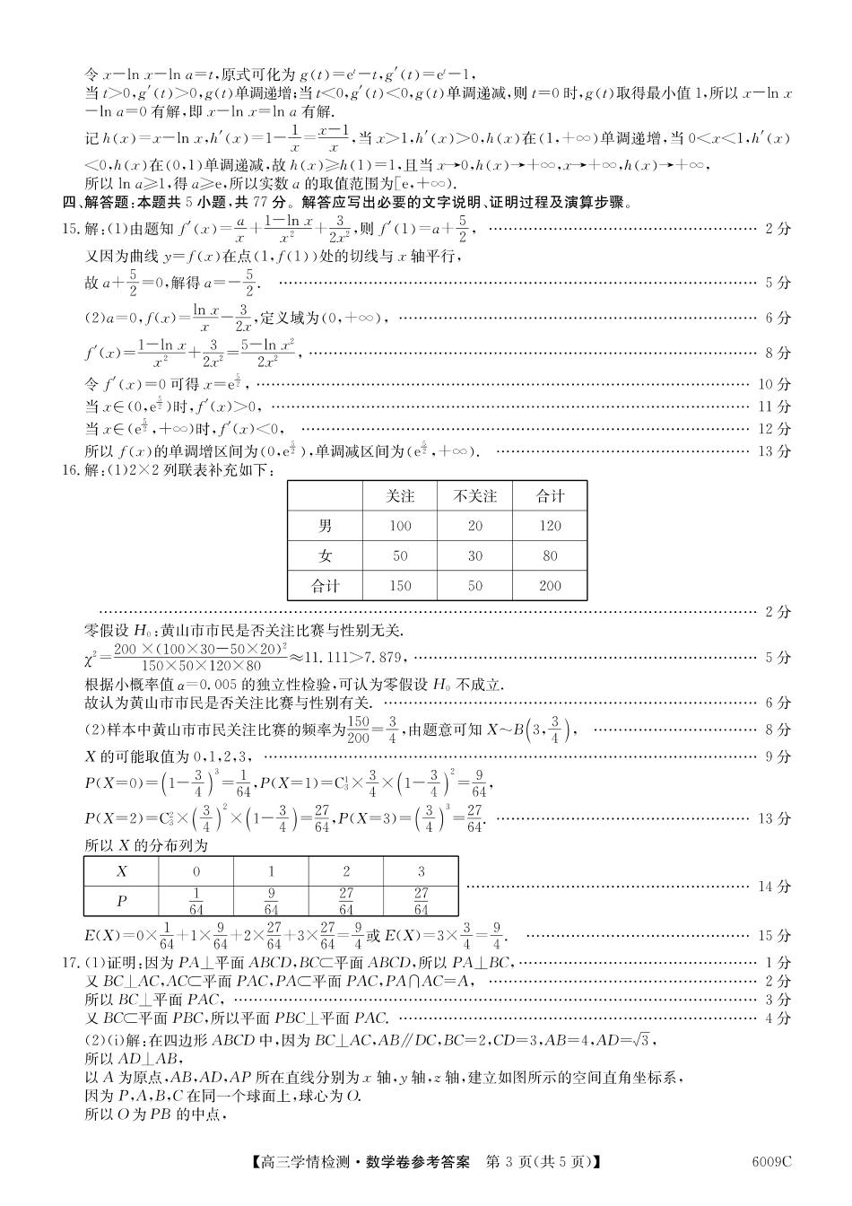 高三数学 模拟题   【数学DA】安徽省县中联盟2025-2026学年高三上学期学情检测(1).pdf
