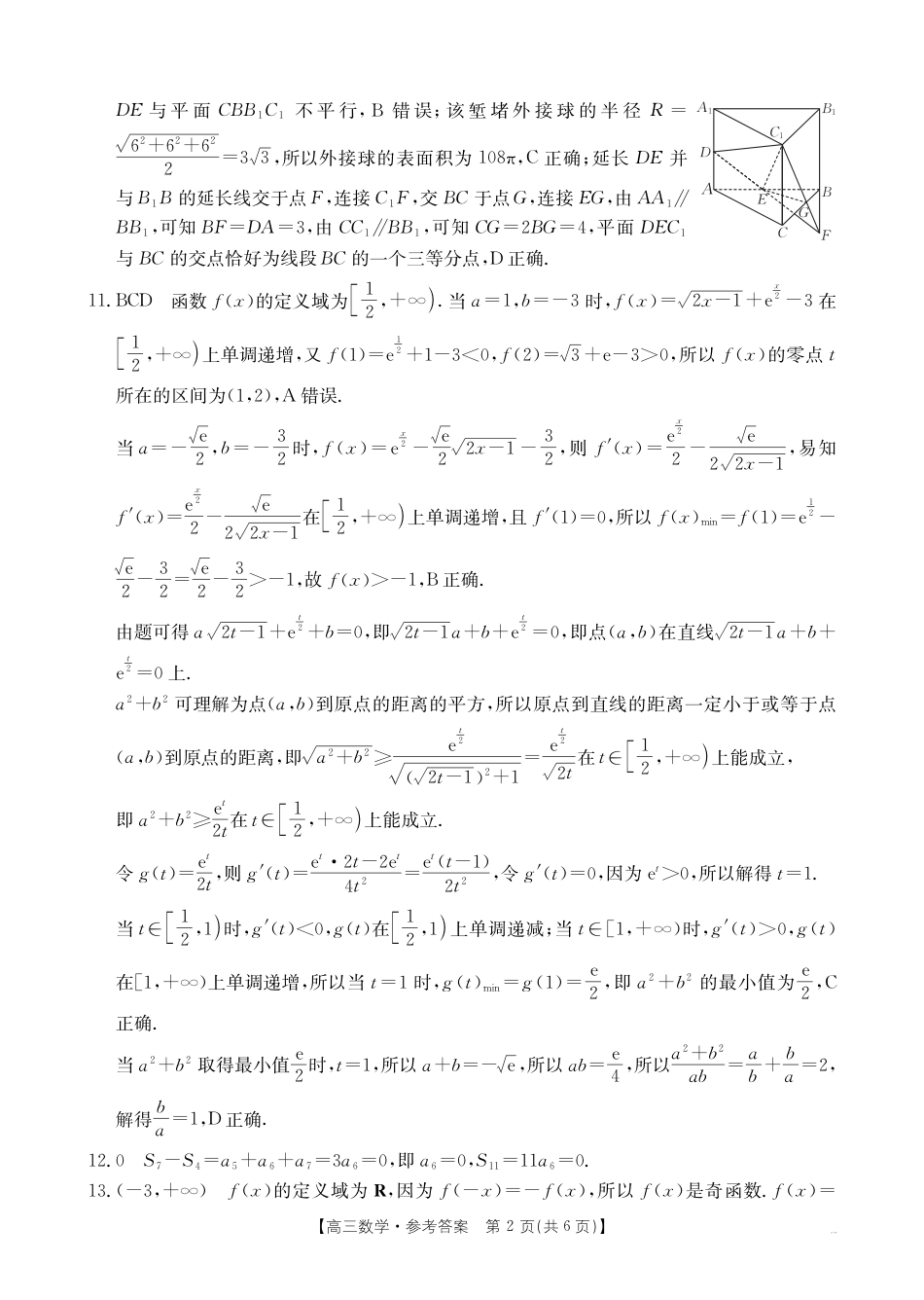 高三数学 模拟题   【数学DA】金太阳·安徽省皖西南高中振兴发展联盟高三起点考试（26-04C）(1).pdf