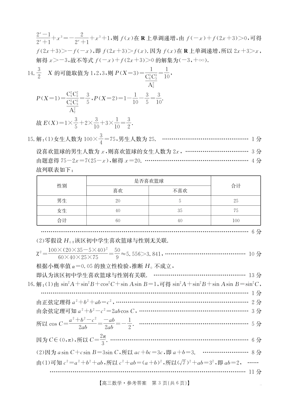 高三数学 模拟题   【数学DA】金太阳·安徽省皖西南高中振兴发展联盟高三起点考试（26-04C）(1).pdf