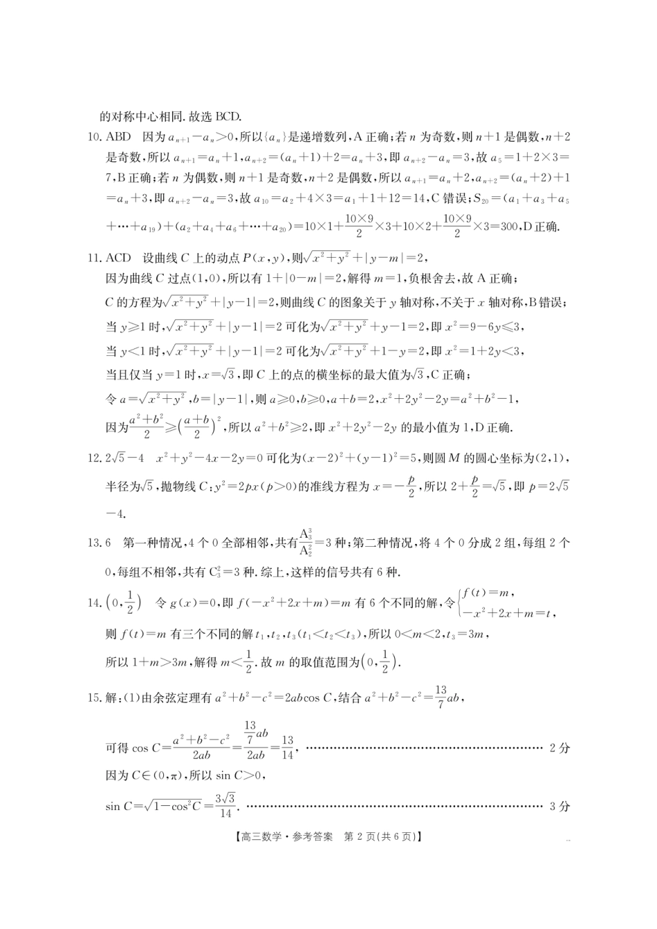 高三数学 模拟题   【数学DA】金太阳·湖南省怀化市2026届高三上学期入学考试（26-06C）(1).pdf