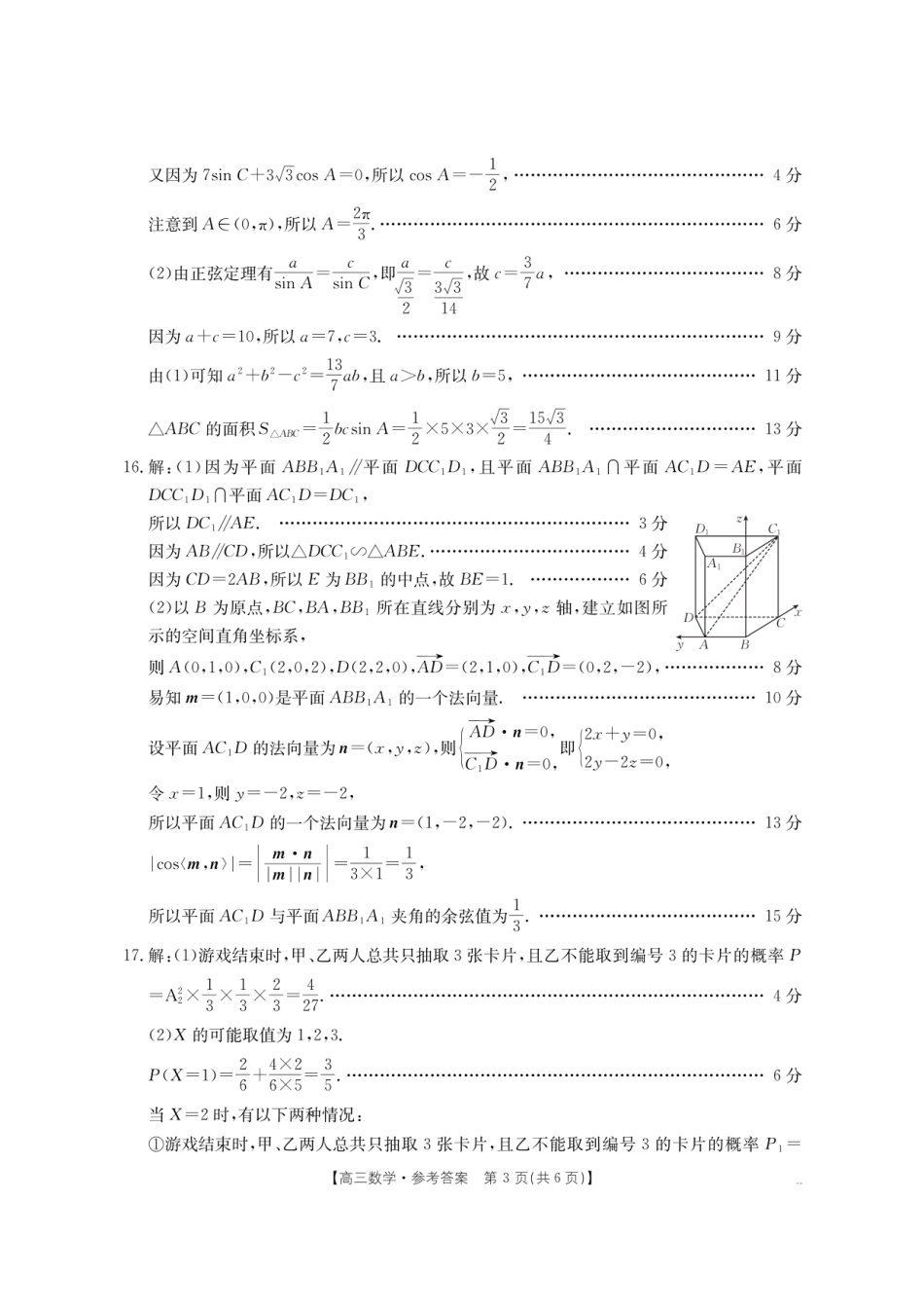 高三数学 模拟题   【数学DA】金太阳·湖南省怀化市2026届高三上学期入学考试（26-06C）(1).pdf