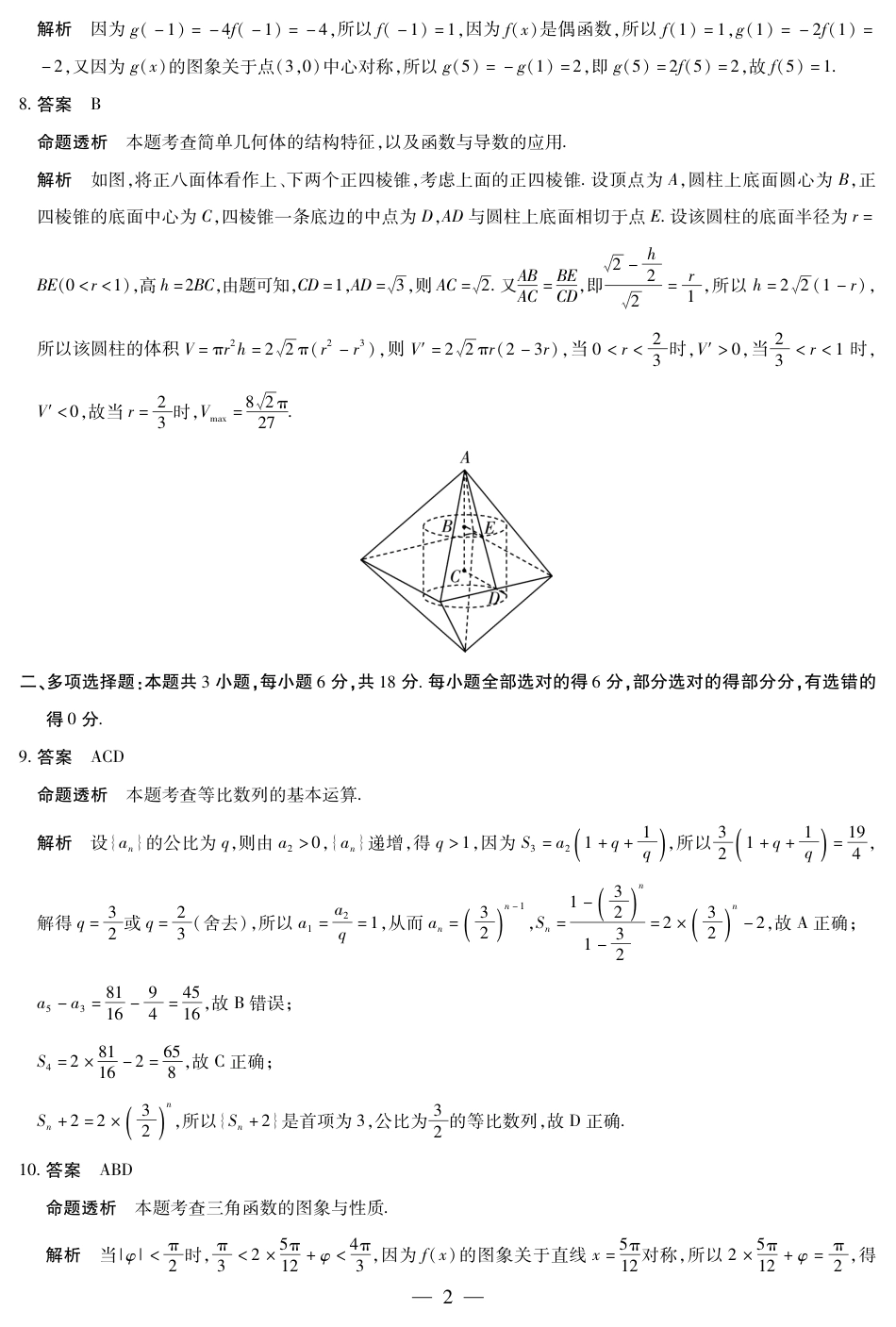 高三数学 模拟题   【数学DA】天一大联考·湖南省2026届高三年级上学期开学考(1).pdf