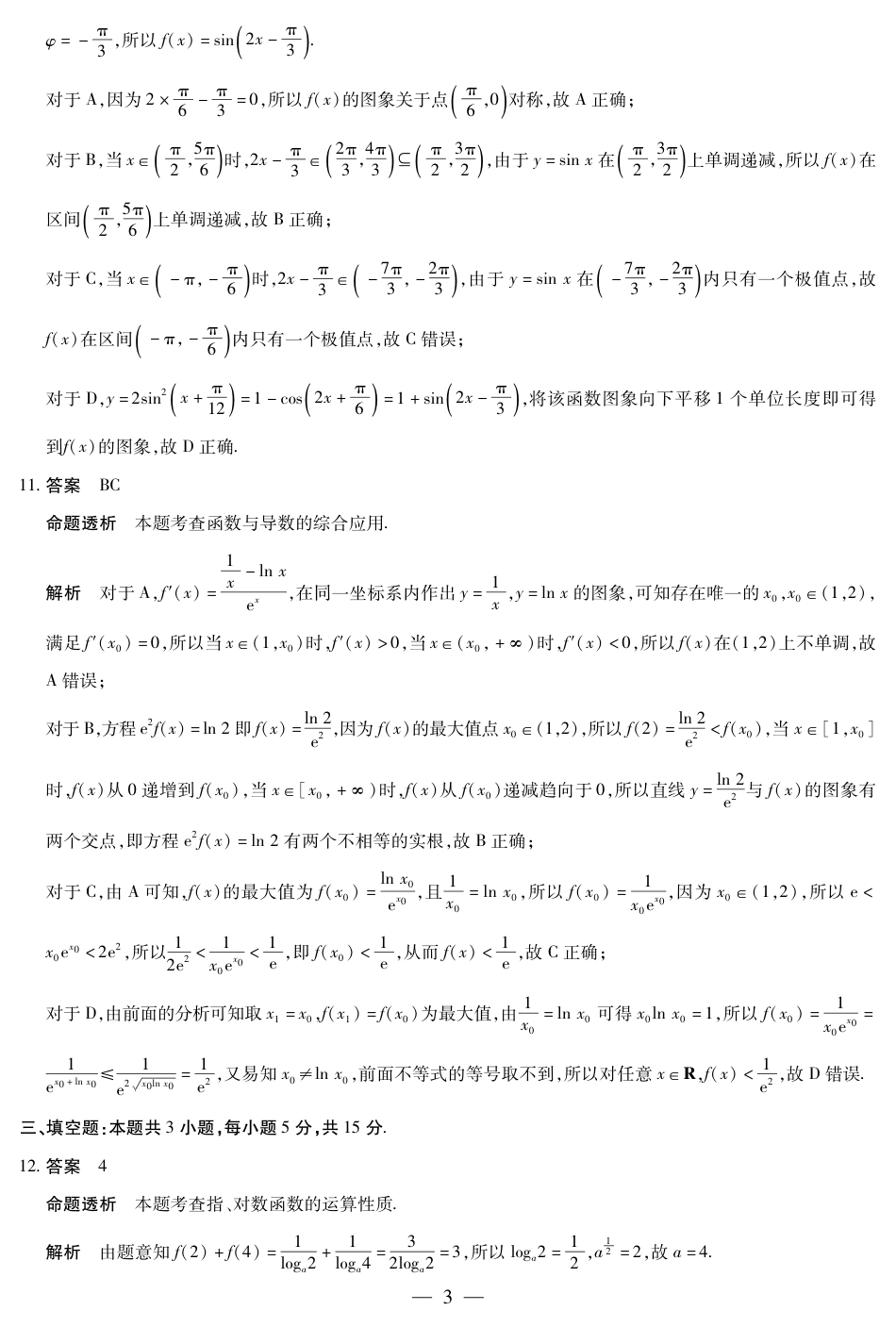 高三数学 模拟题   【数学DA】天一大联考·湖南省2026届高三年级上学期开学考(1).pdf