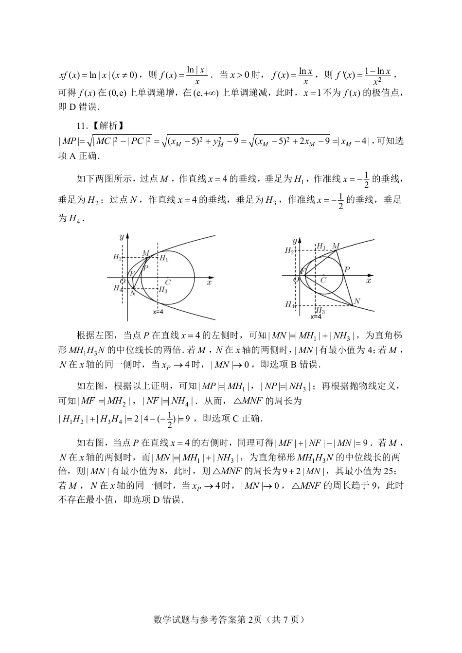 高三数学 模拟题   【数学参考答案】长沙市2026年高三模拟考试(1).pdf