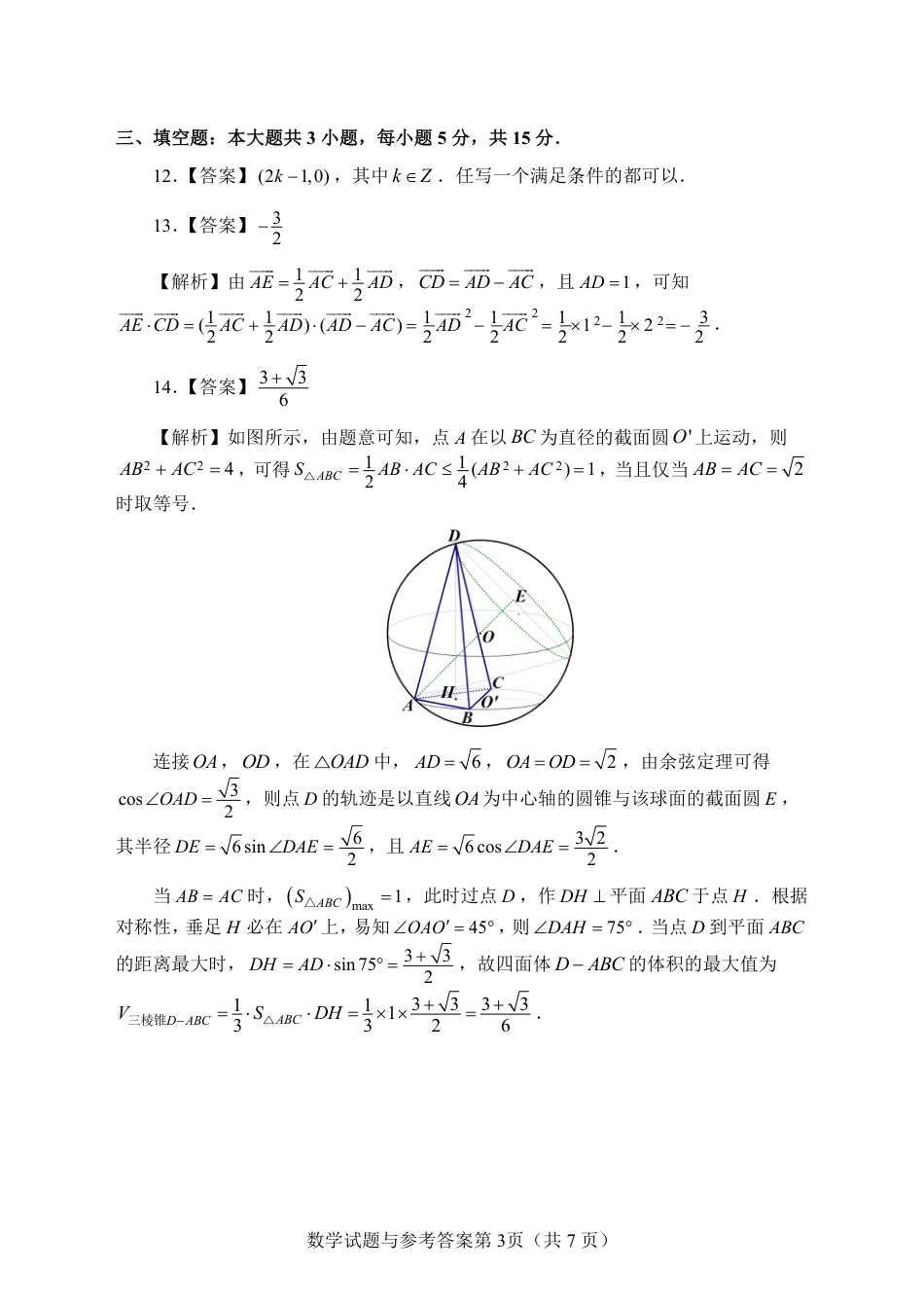 高三数学 模拟题   【数学参考答案】长沙市2026年高三模拟考试(1).pdf