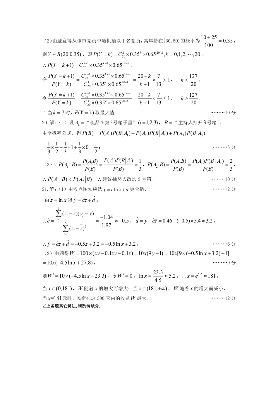 高三数学 模拟题   【数学答案】2023-2024高二下学期期末(1).pdf