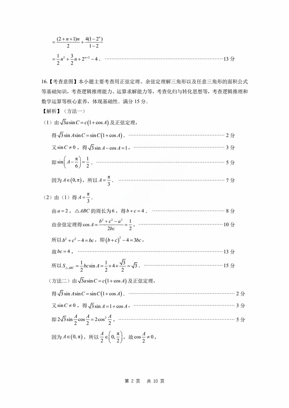 高三数学 模拟题   【数学答案】2025-2026学年福州市高三年级第一次质量检测(1).pdf