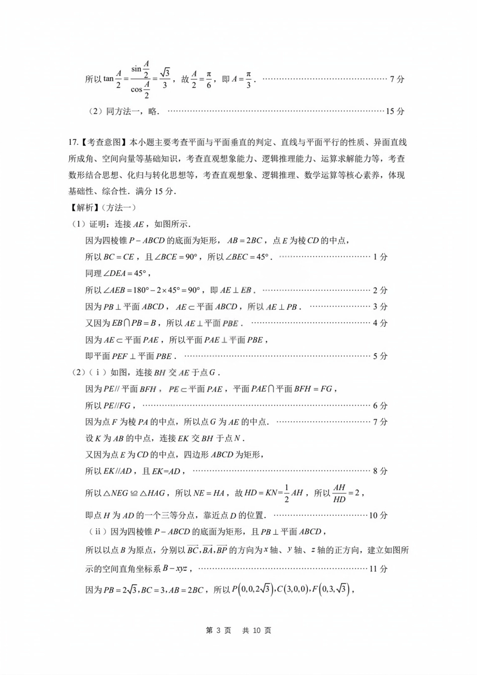 高三数学 模拟题   【数学答案】2025-2026学年福州市高三年级第一次质量检测(1).pdf