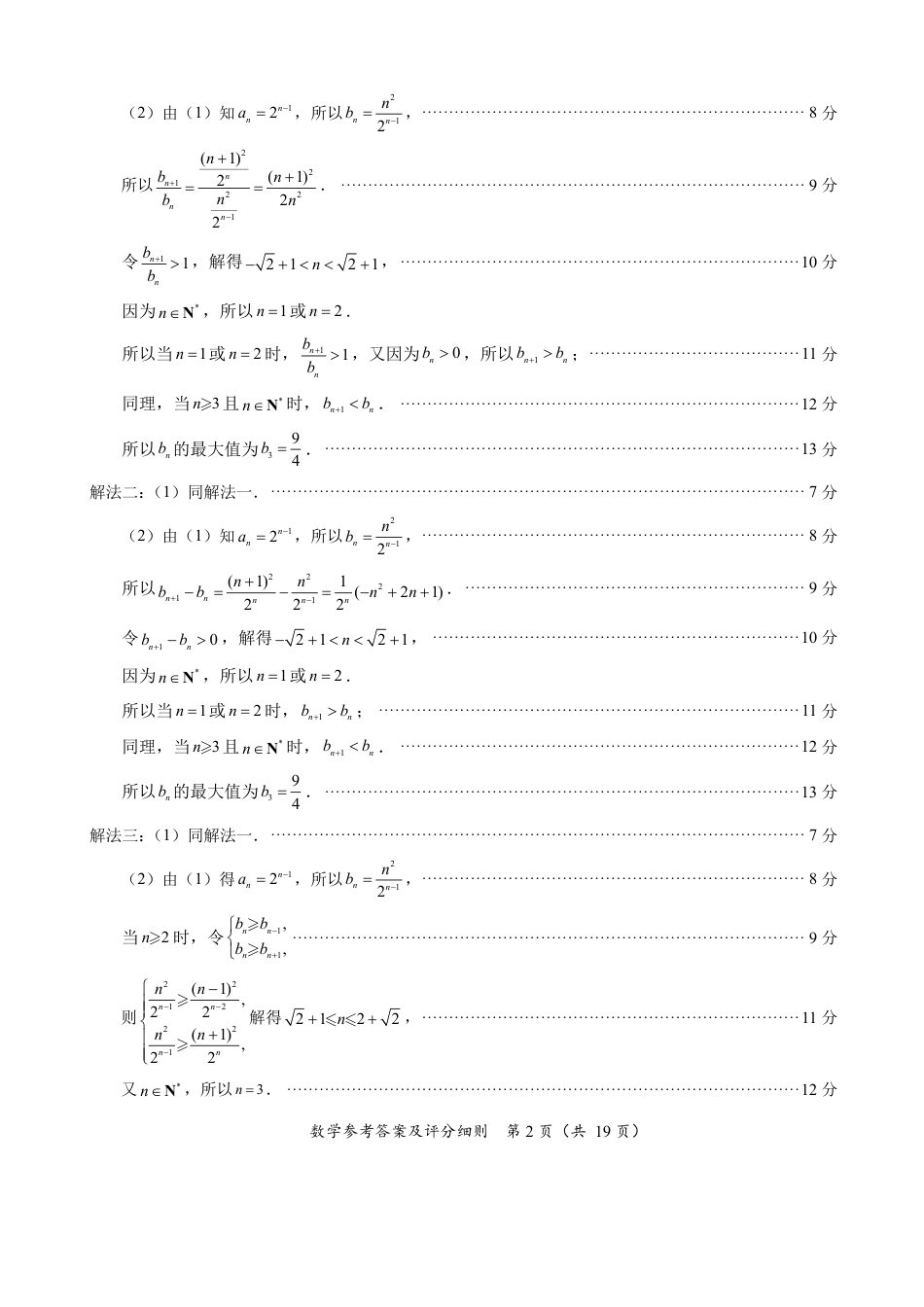 高三数学 模拟题   【数学答案】2025适应性练习数学参考答案（仅供参考）(1).pdf