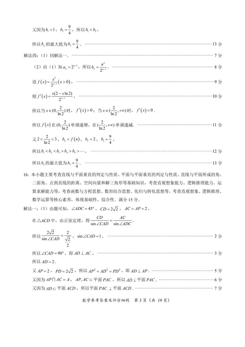 高三数学 模拟题   【数学答案】2025适应性练习数学参考答案（仅供参考）(1).pdf