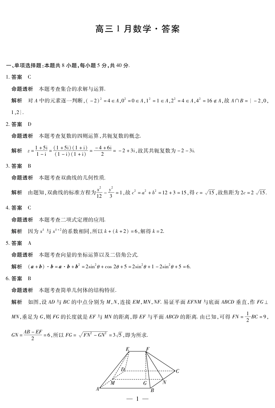 高三数学 模拟题   【数学答案】安徽省多校联考2025-2026学年高三上学期1月月考(1).pdf