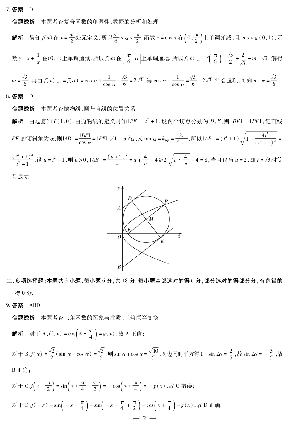 高三数学 模拟题   【数学答案】安徽省多校联考2025-2026学年高三上学期1月月考(1).pdf