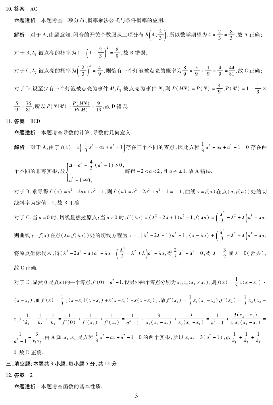 高三数学 模拟题   【数学答案】安徽省多校联考2025-2026学年高三上学期1月月考(1).pdf