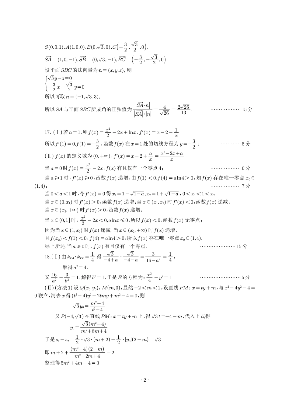 高三数学 模拟题   【数学答案】安徽省淮北市和淮南市2025届高三第二次质量检测（南北二模）(1).pdf