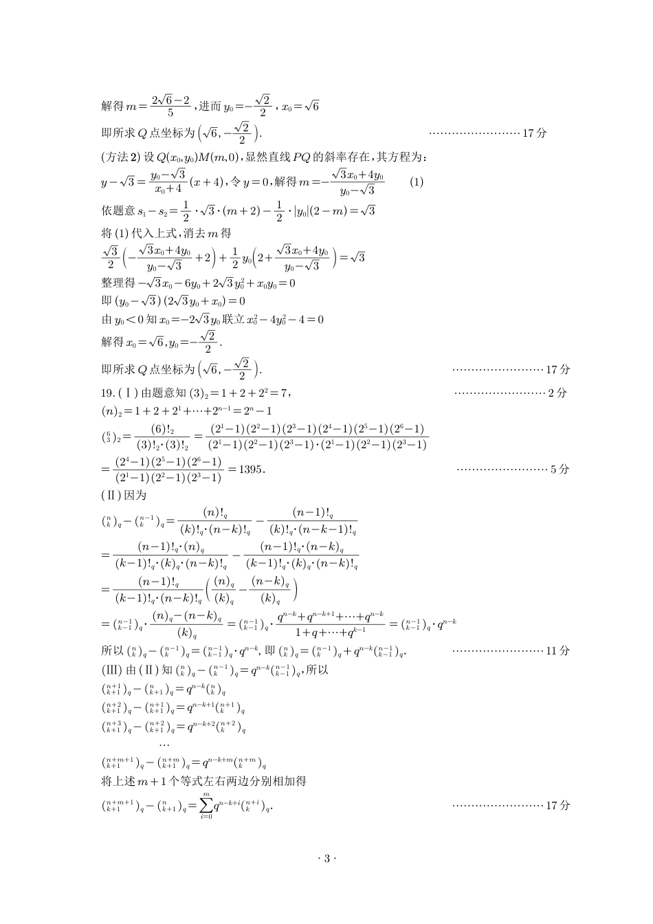 高三数学 模拟题   【数学答案】安徽省淮北市和淮南市2025届高三第二次质量检测（南北二模）(1).pdf