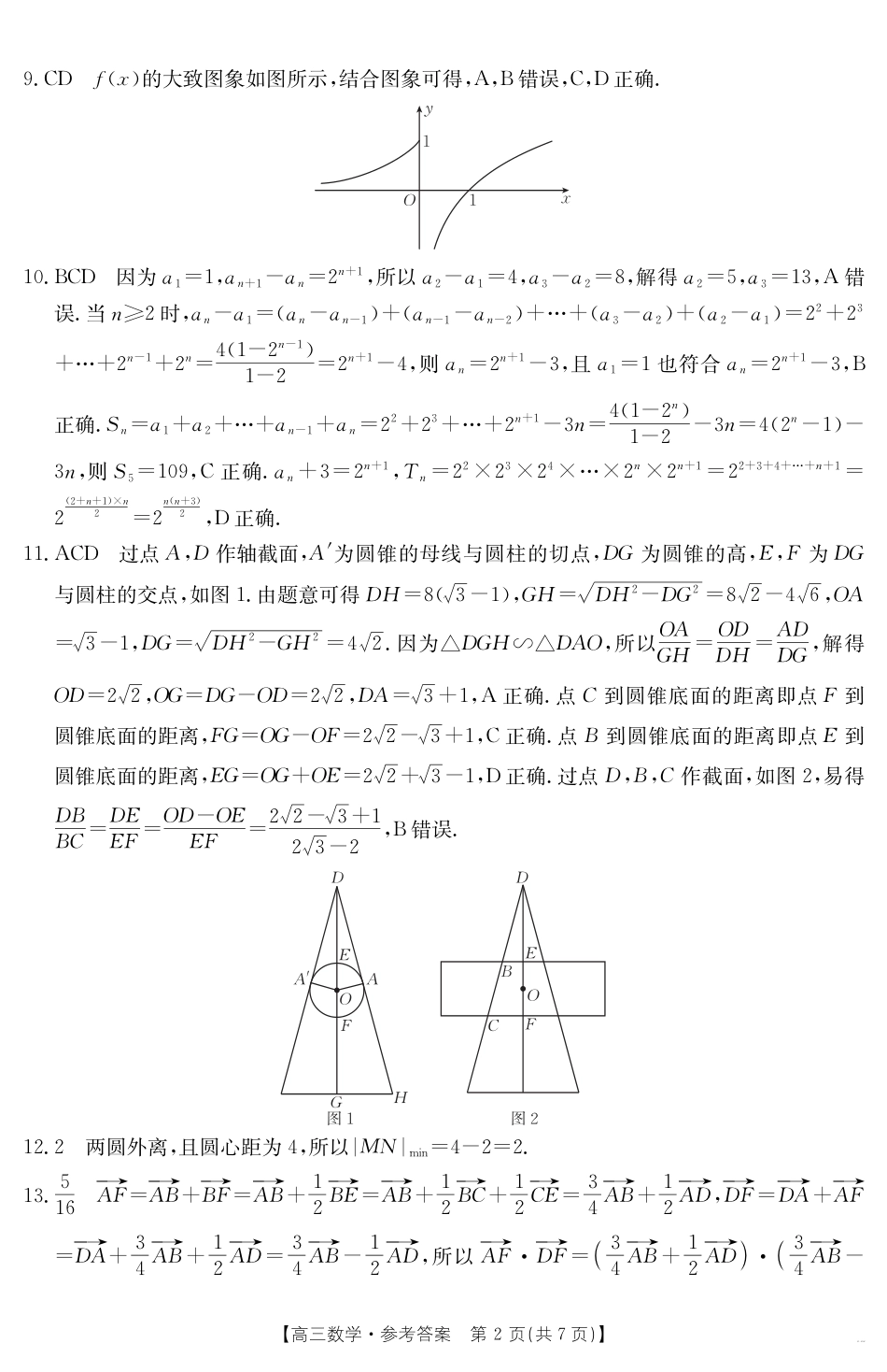 高三数学 模拟题   【数学答案】江西省2025届高三下学期4月联考（金太阳25-450C）(1).pdf