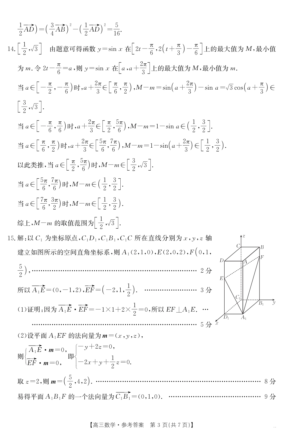 高三数学 模拟题   【数学答案】江西省2025届高三下学期4月联考（金太阳25-450C）(1).pdf