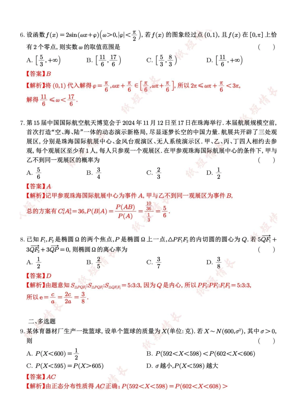 高三数学 模拟题   【数学答案】南京、盐城2024-2025学年高三一模答案(1).pdf