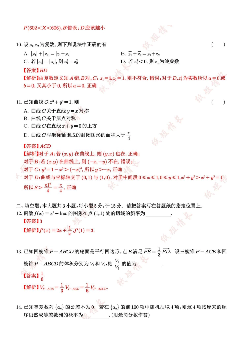 高三数学 模拟题   【数学答案】南京、盐城2024-2025学年高三一模答案(1).pdf