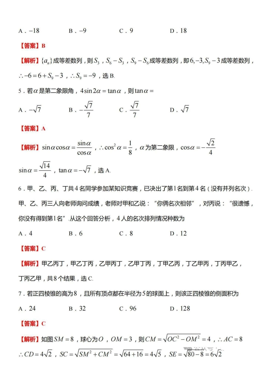 高三数学 模拟题   【数学答案】南京市2025届高三学情调研9月数学(1).pdf