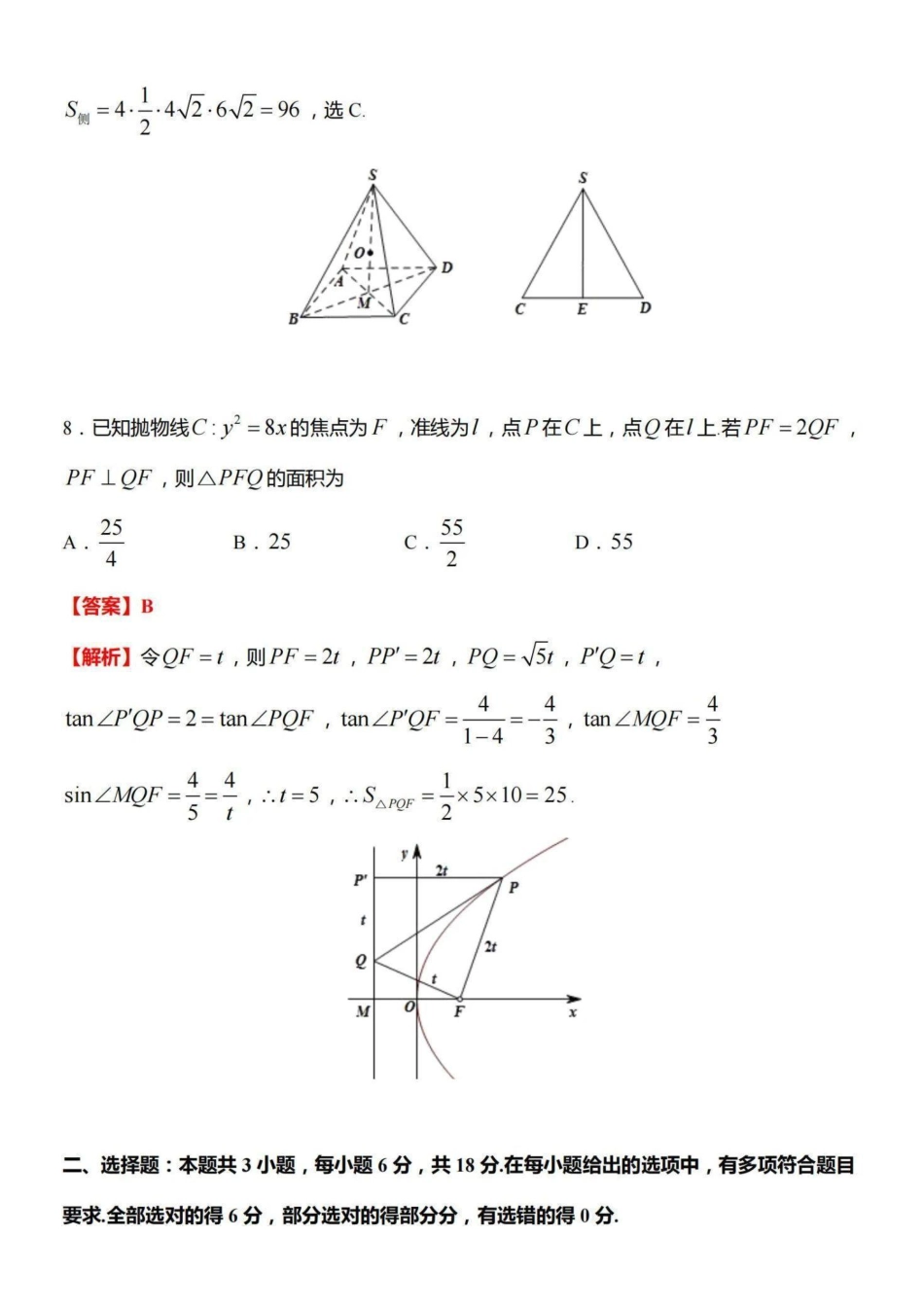 高三数学 模拟题   【数学答案】南京市2025届高三学情调研9月数学(1).pdf