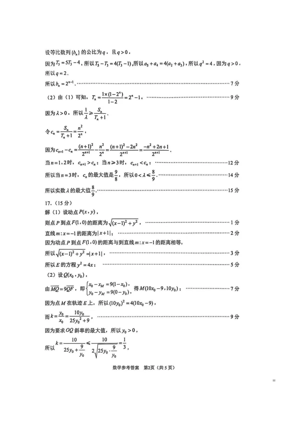 高三数学 模拟题   【数学答案】苏州2025届高三期初调研(1).pdf