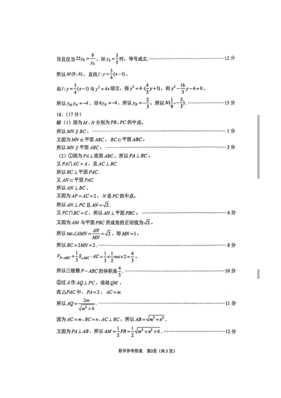 高三数学 模拟题   【数学答案】苏州2025届高三期初调研(1).pdf