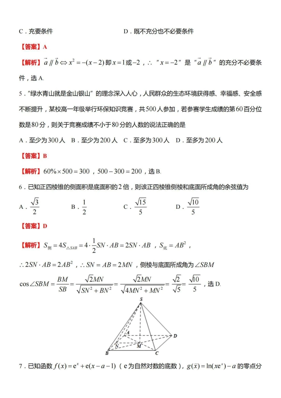 高三数学 模拟题   【数学答案】苏州市2025届高三学情调研9月数学(1).pdf