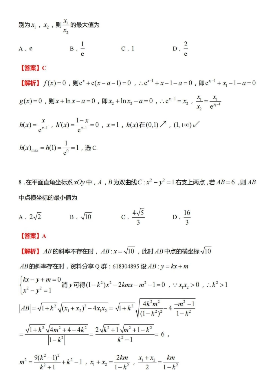 高三数学 模拟题   【数学答案】苏州市2025届高三学情调研9月数学(1).pdf