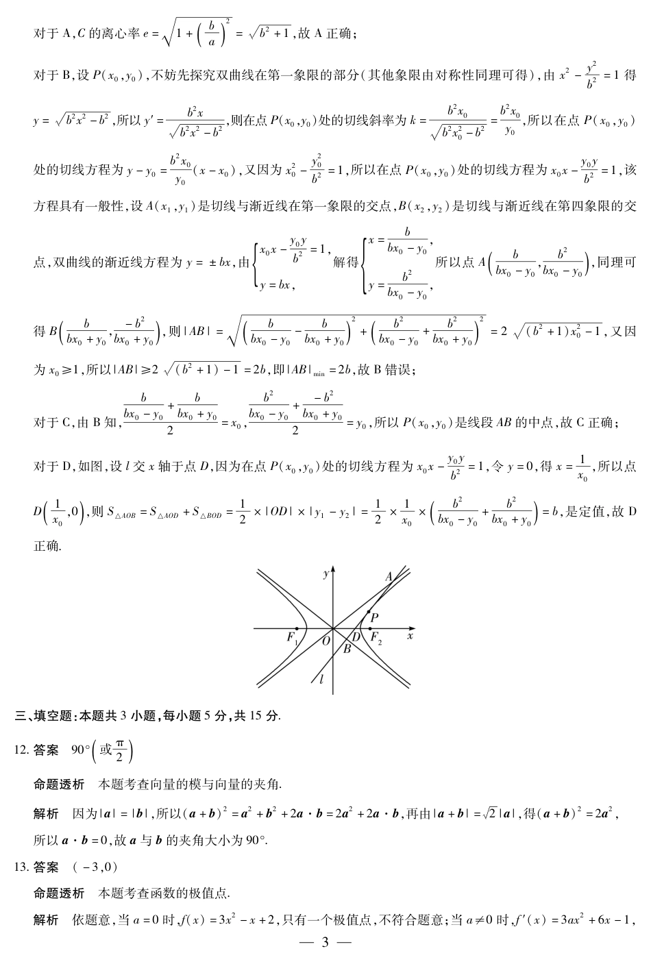 高三数学 模拟题   【数学答案】天一大联考·河南省2025-2026学年高三年级上学期开学考(1).pdf