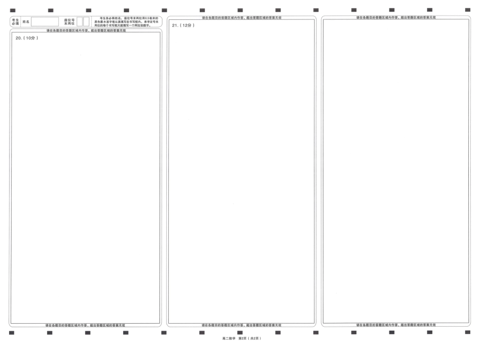 高三数学 模拟题   【数学答题卡】2023-2024高二下学期期末(1).pdf