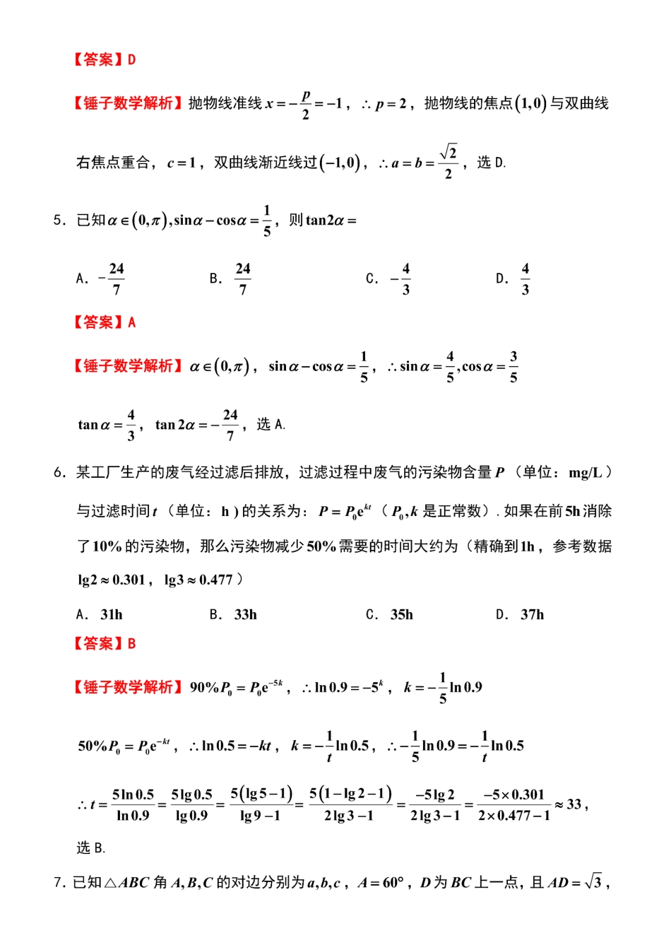 高三数学 模拟题   【数学解析】镇江高三期中2512(1).pdf