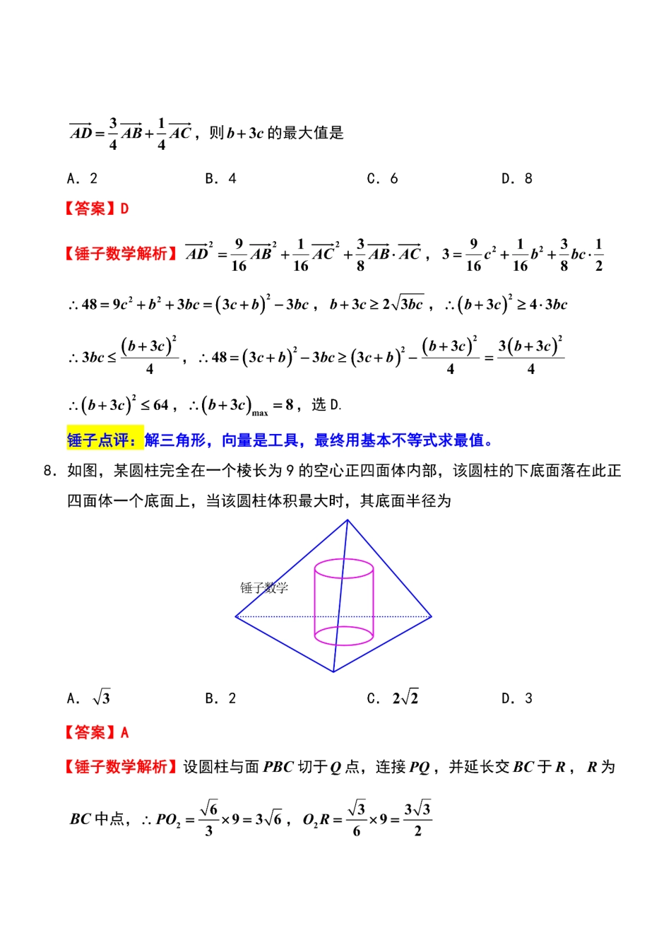 高三数学 模拟题   【数学解析】镇江高三期中2512(1).pdf