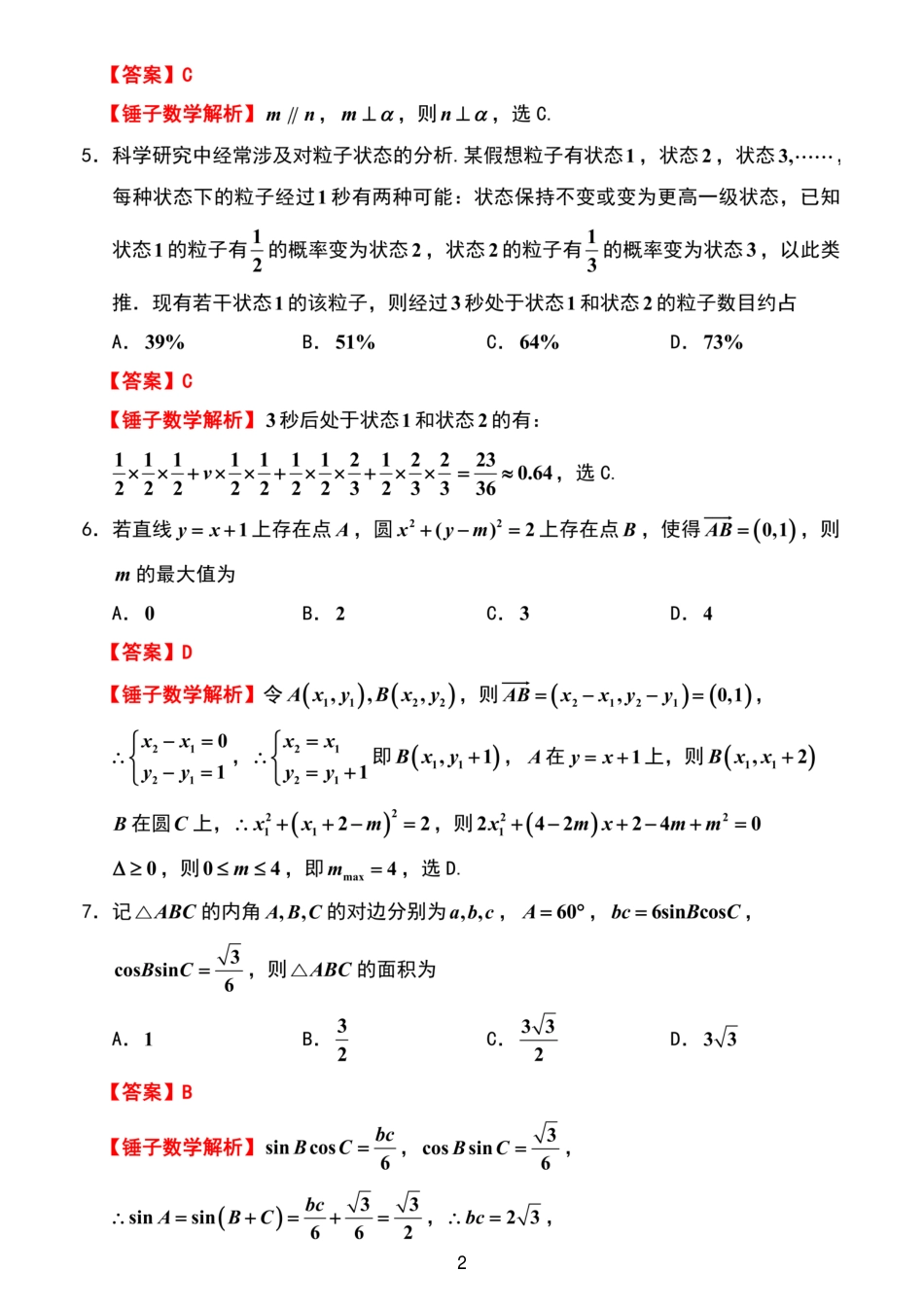 高三数学 模拟题   【数学解析】重点高中九校联考2603(1).pdf