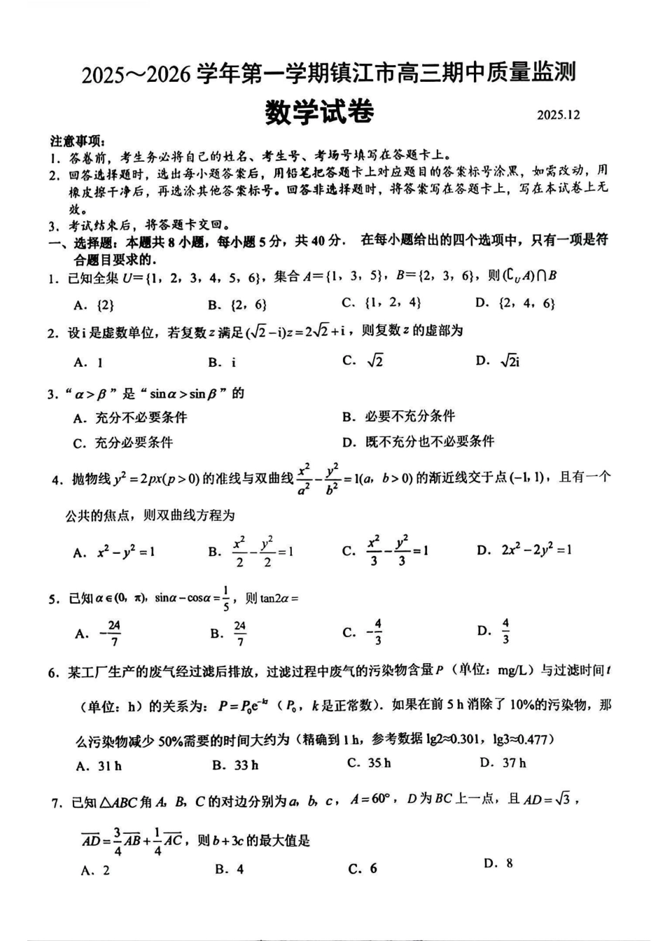 高三数学 模拟题   【数学卷+标答】镇江高三期中2512(1).pdf