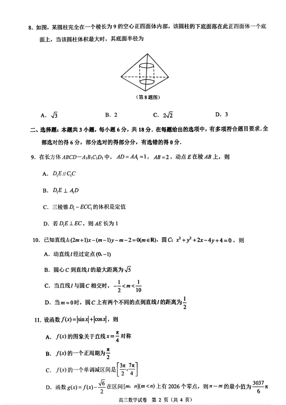 高三数学 模拟题   【数学卷+标答】镇江高三期中2512(1).pdf