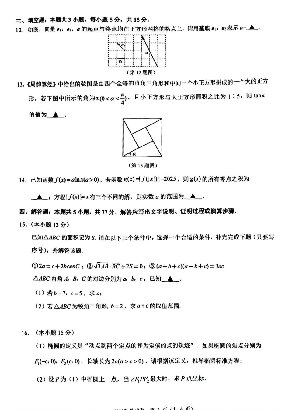 高三数学 模拟题   【数学卷+标答】镇江高三期中2512(1).pdf
