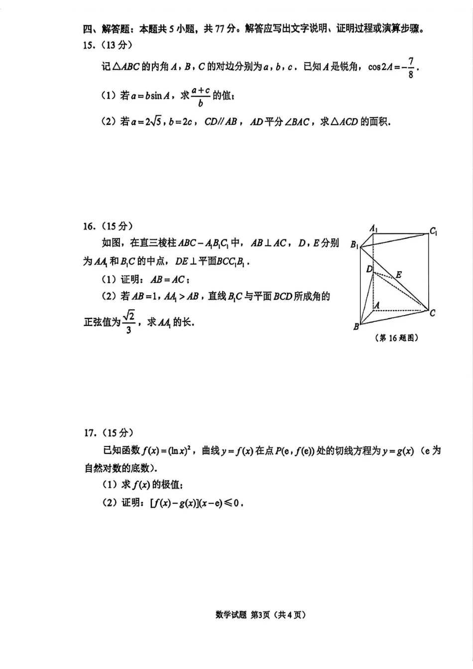 高三数学 模拟题   【数学卷+标答+解析】苏锡常镇二模2605(1).pdf