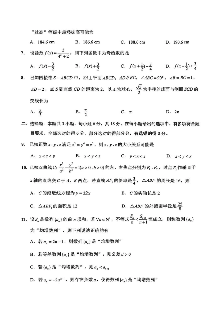 高三数学 模拟题   【数学卷+答案】南通一模2601(1).pdf