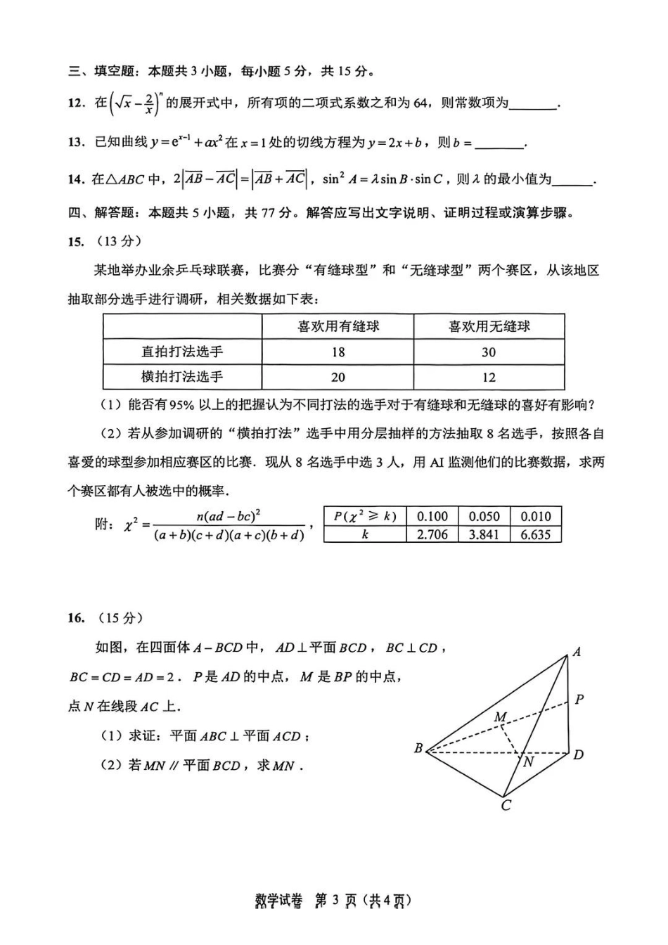 高三数学 模拟题   【数学卷+答案】南通一模2601(1).pdf