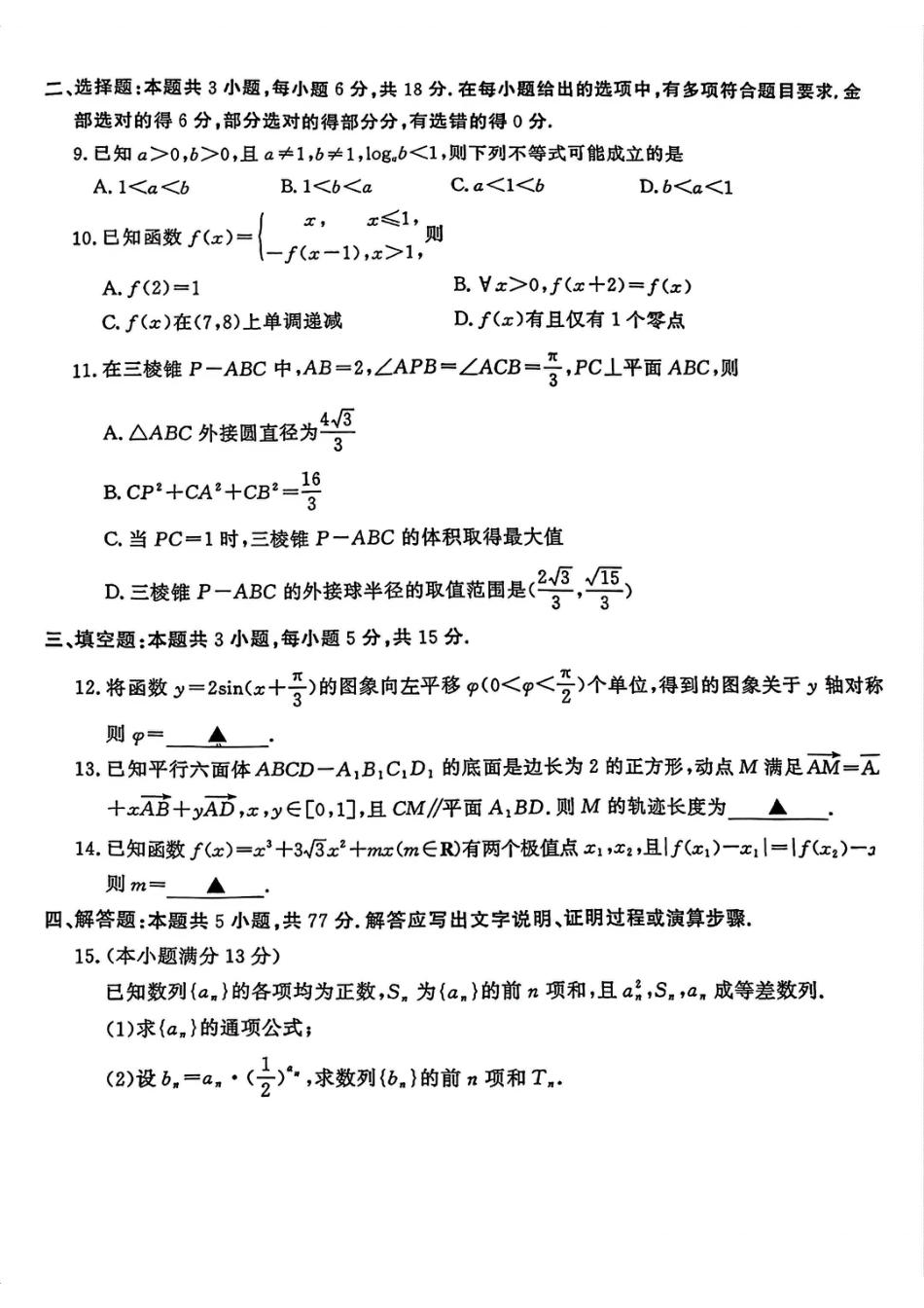 高三数学 模拟题   【数学卷+解析】南京二模2605(1).pdf