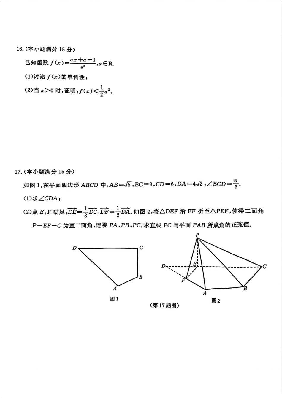 高三数学 模拟题   【数学卷+解析】南京二模2605(1).pdf