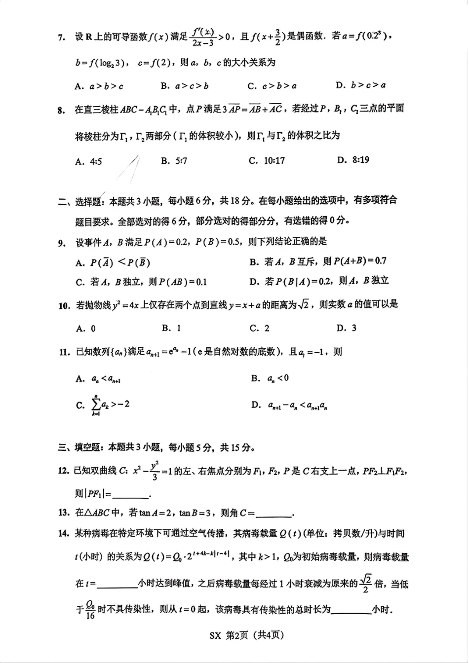 高三数学 模拟题   【数学卷+解析】南通苏北三模2605(1).pdf