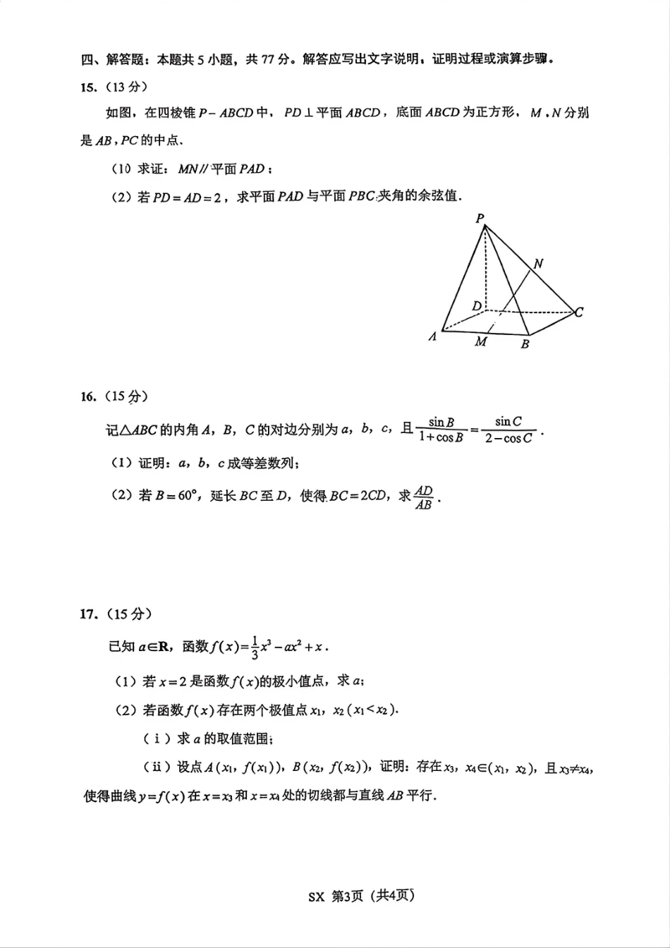 高三数学 模拟题   【数学卷+解析】南通苏北三模2605(1).pdf