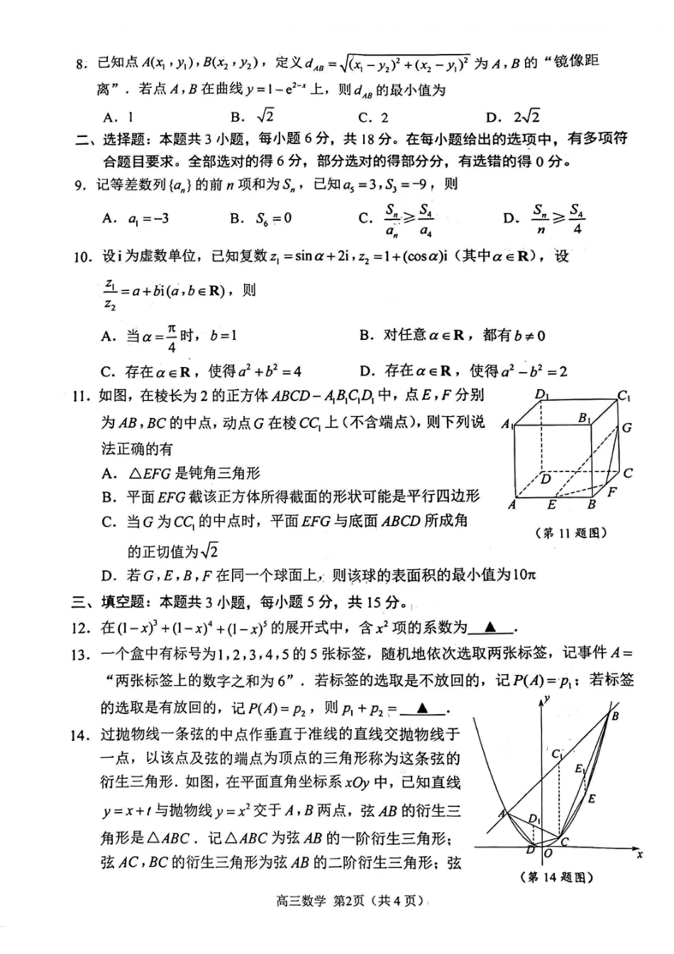 高三数学 模拟题   【数学卷+解析】苏州零模2601(1).pdf