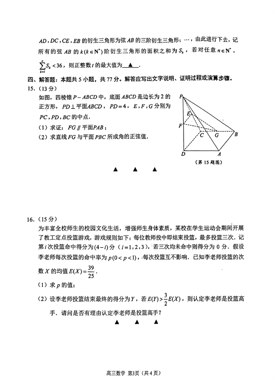 高三数学 模拟题   【数学卷+解析】苏州零模2601(1).pdf