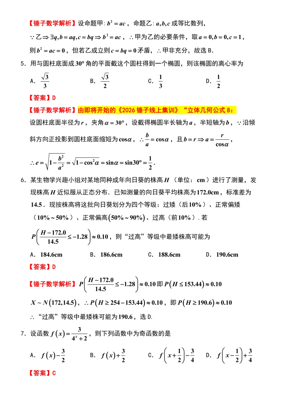 高三数学 模拟题   【数学卷解析】南通一模2601(1).pdf