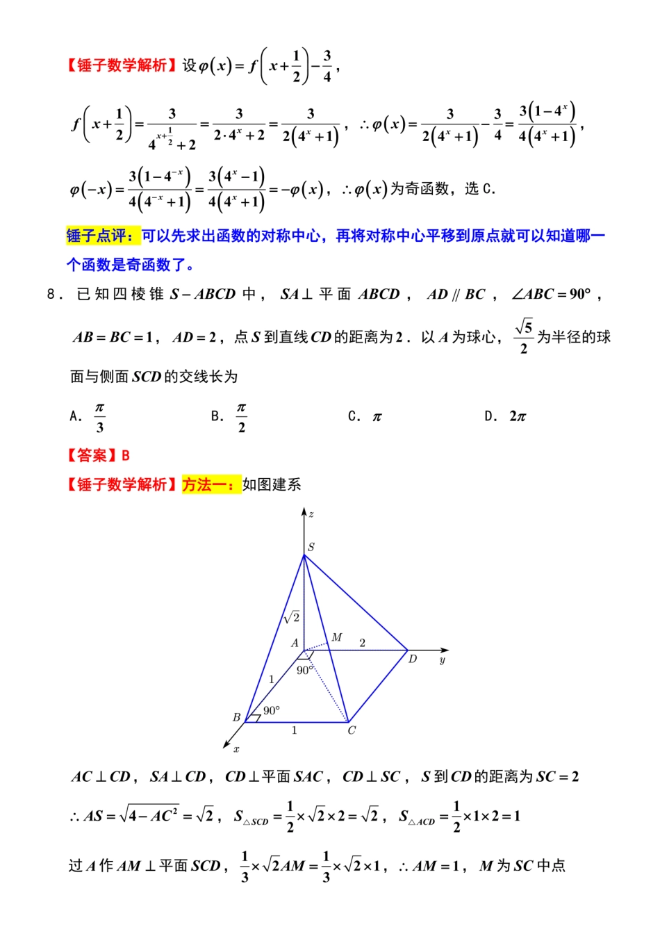高三数学 模拟题   【数学卷解析】南通一模2601(1).pdf