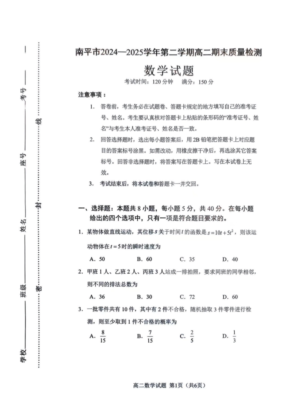高三数学 模拟题   【数学试卷】                           (1).pdf